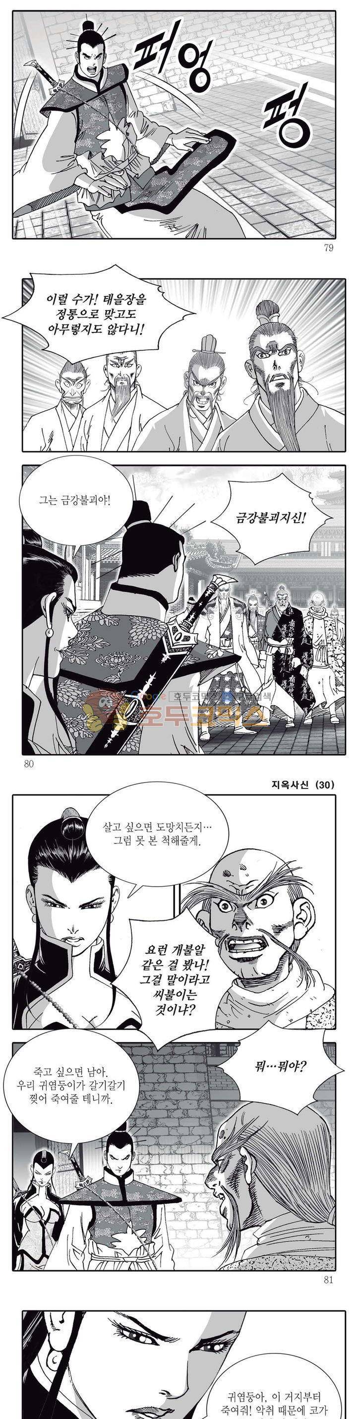 지옥사신 30권 27