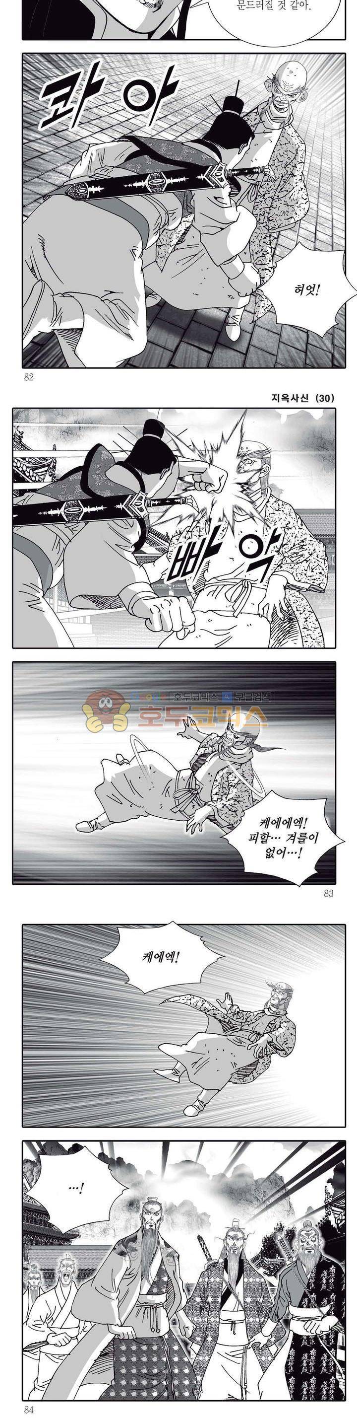 지옥사신 30권 28