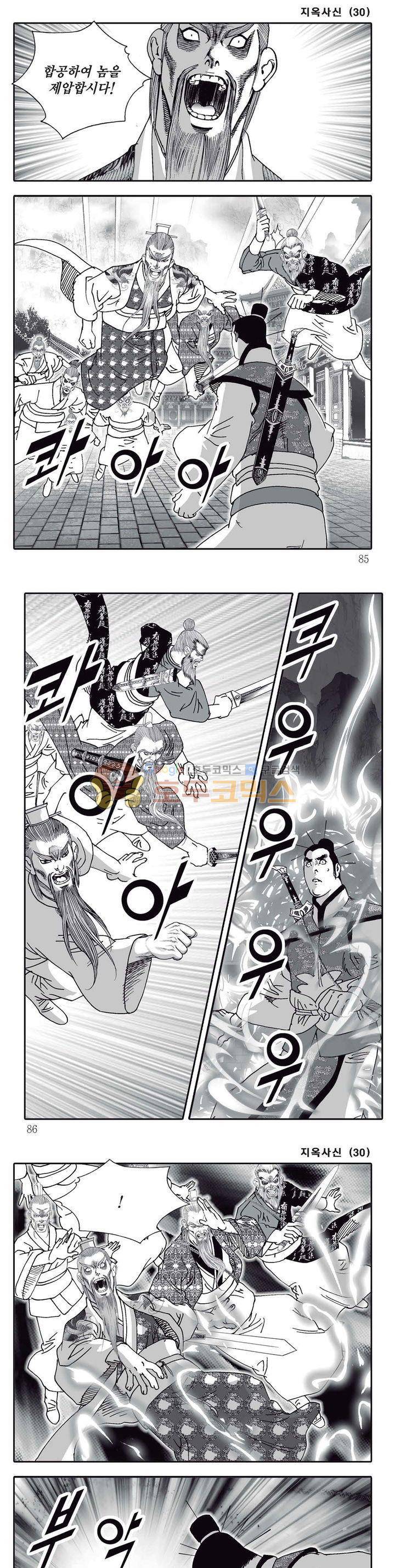 지옥사신 30권 29