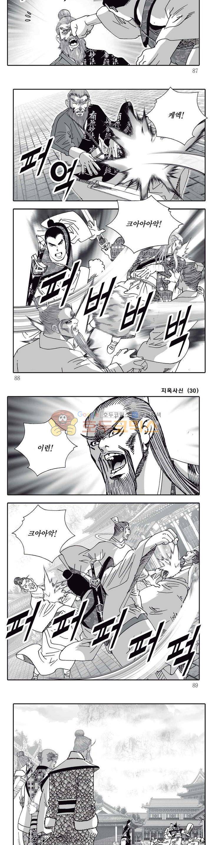 지옥사신 30권 30