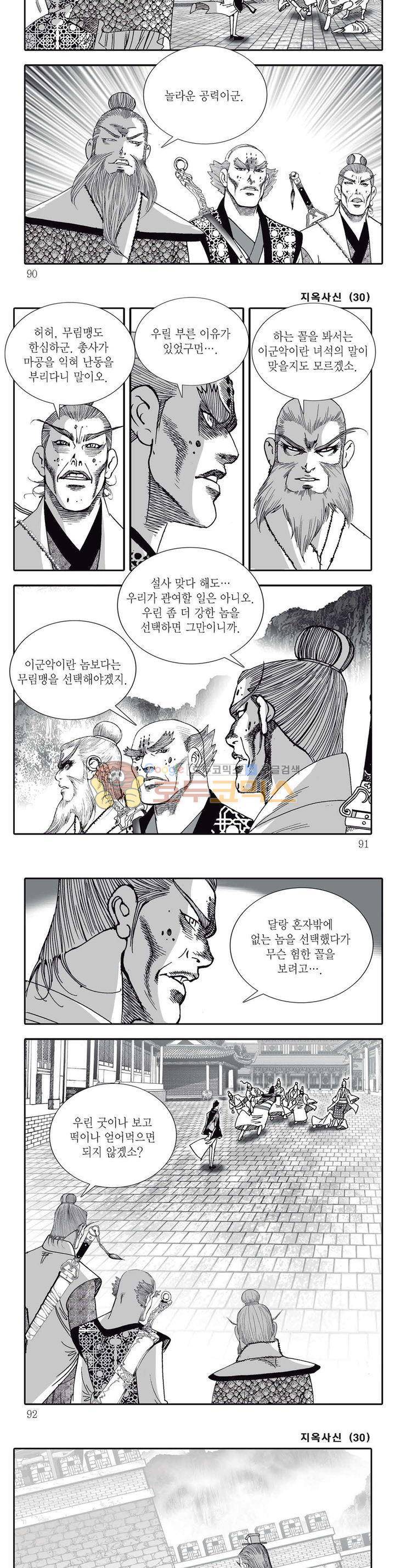 지옥사신 30권 31