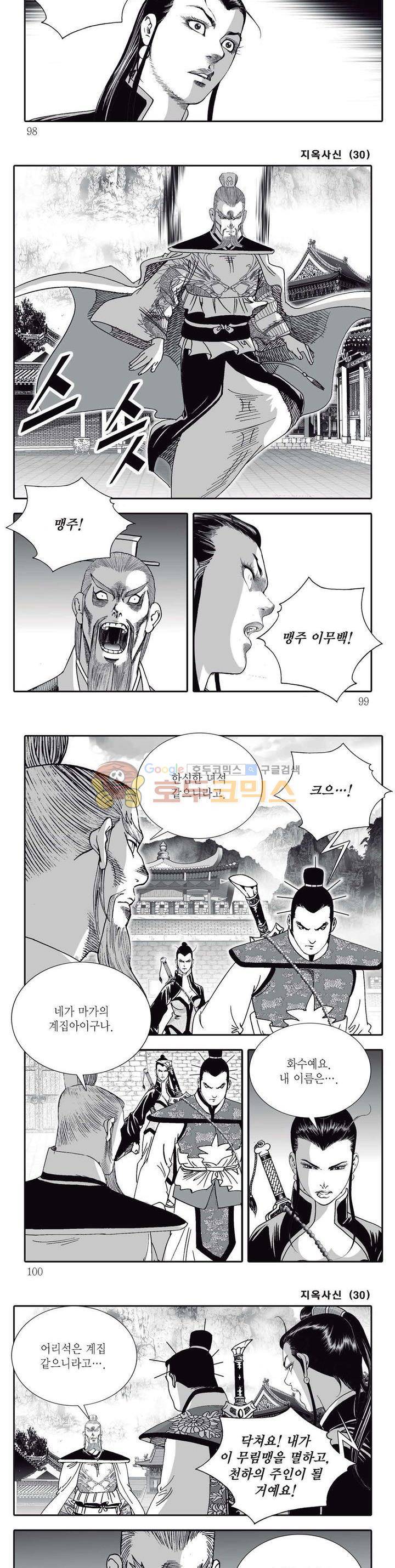 지옥사신 30권 34