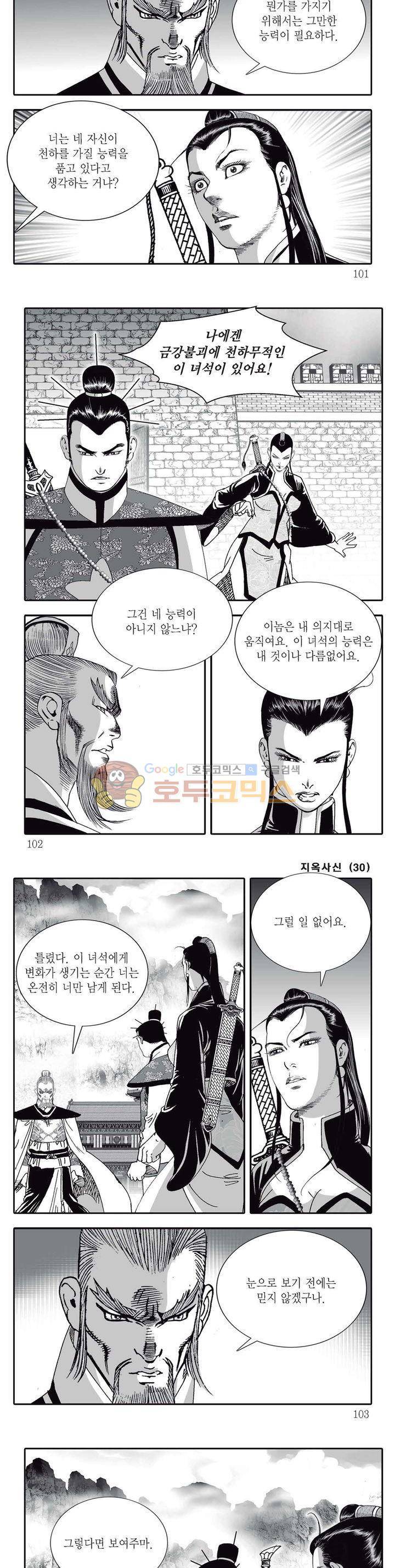 지옥사신 30권 35
