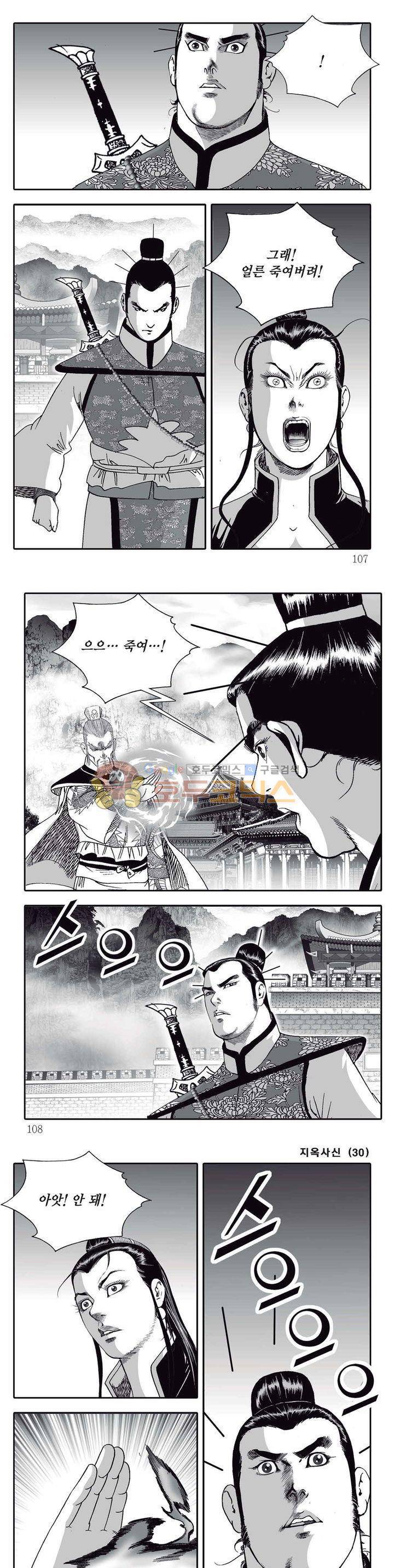 지옥사신 30권 37
