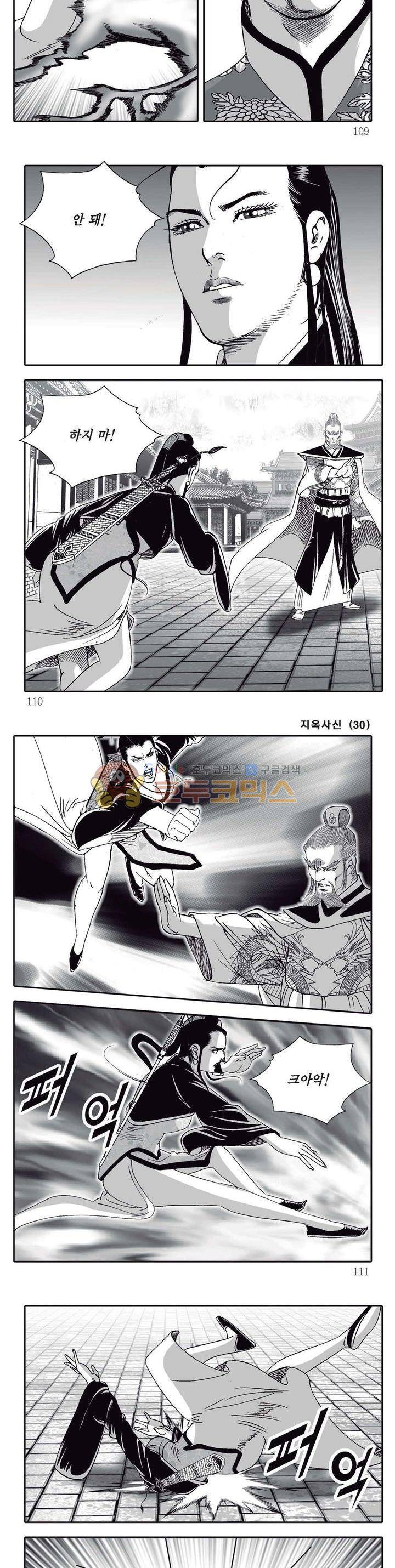 지옥사신 30권 38