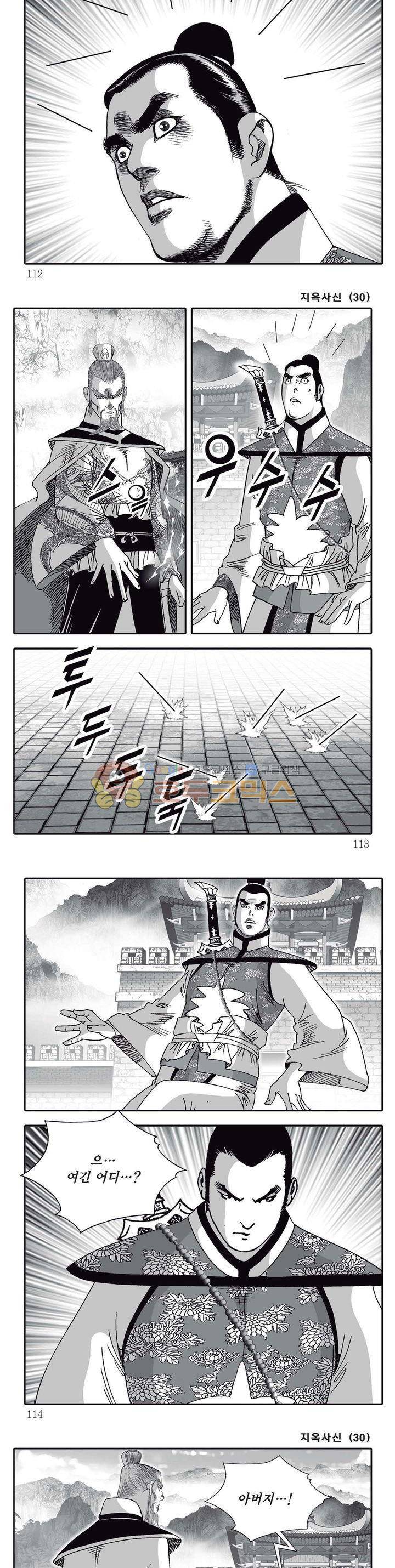 지옥사신 30권 39