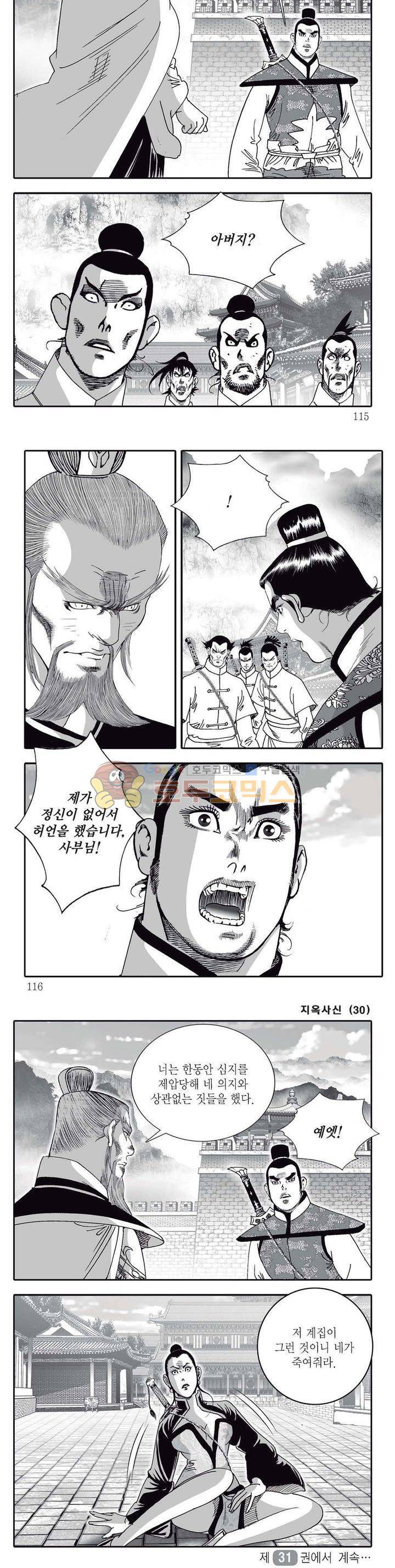 지옥사신 30권 40