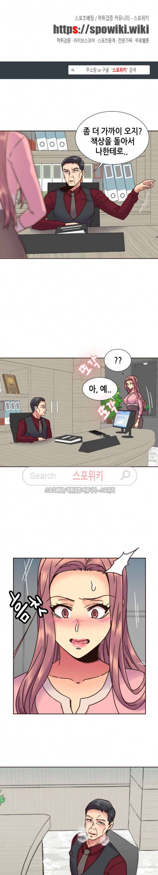 거절 못하는 여자 68화 1