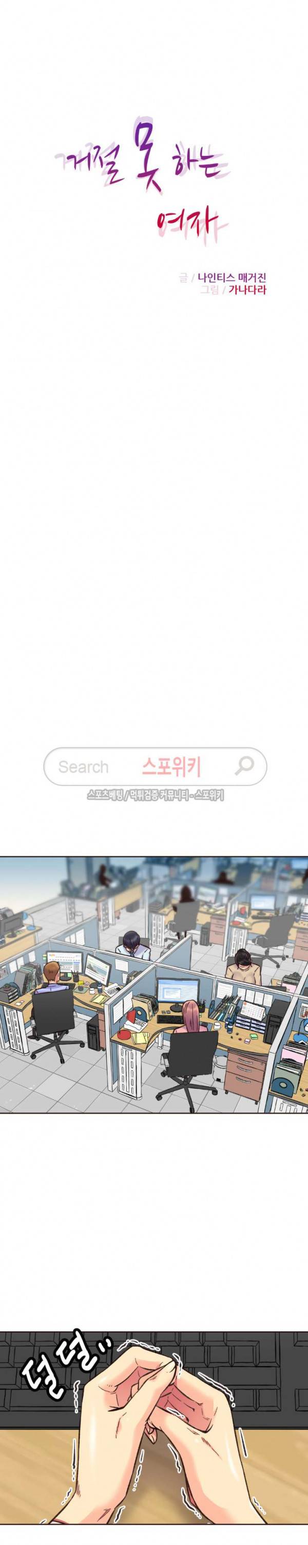 거절 못하는 여자 68화 5