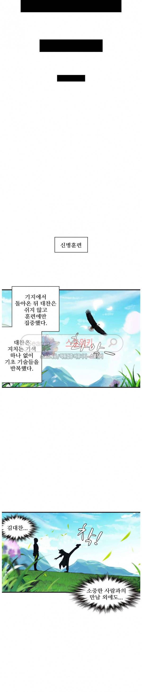 기초 만렙 김대찬 44화 3