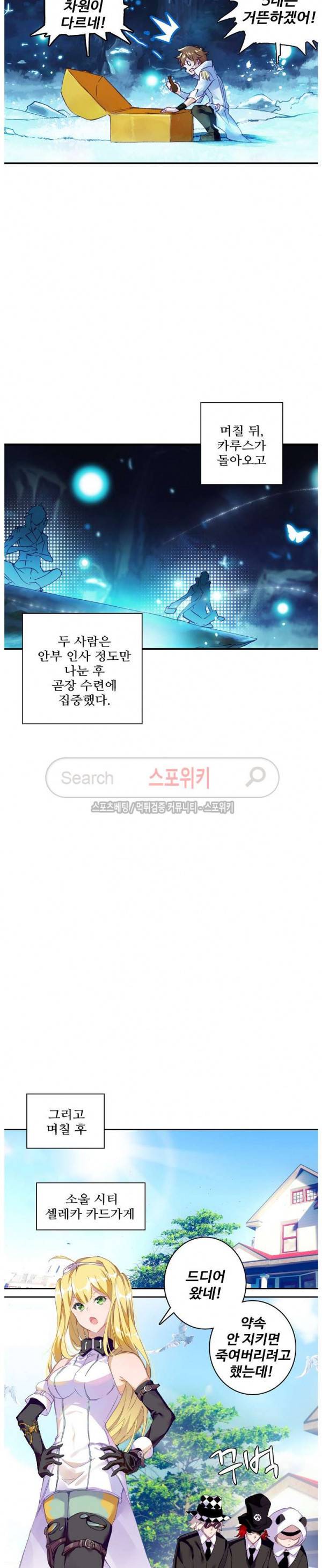 기초 만렙 김대찬 44화 6