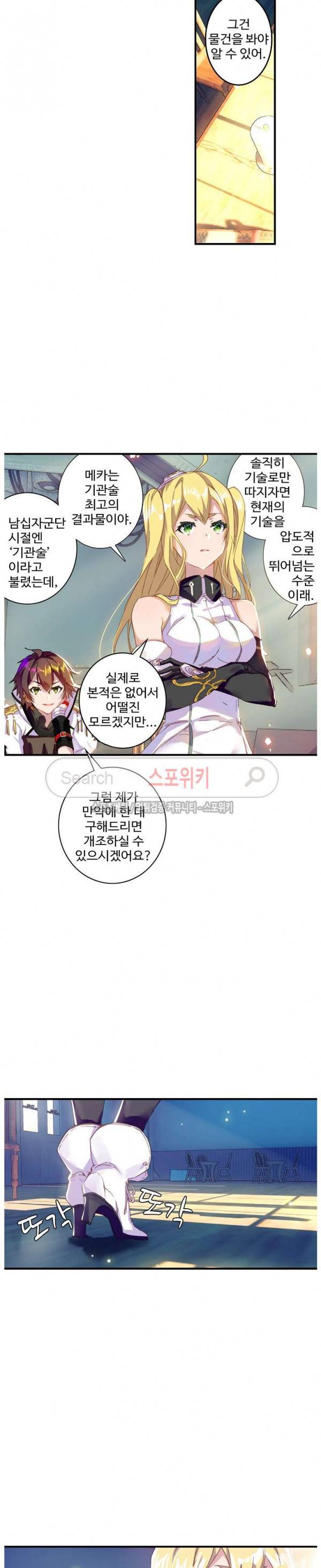 기초 만렙 김대찬 44화 9