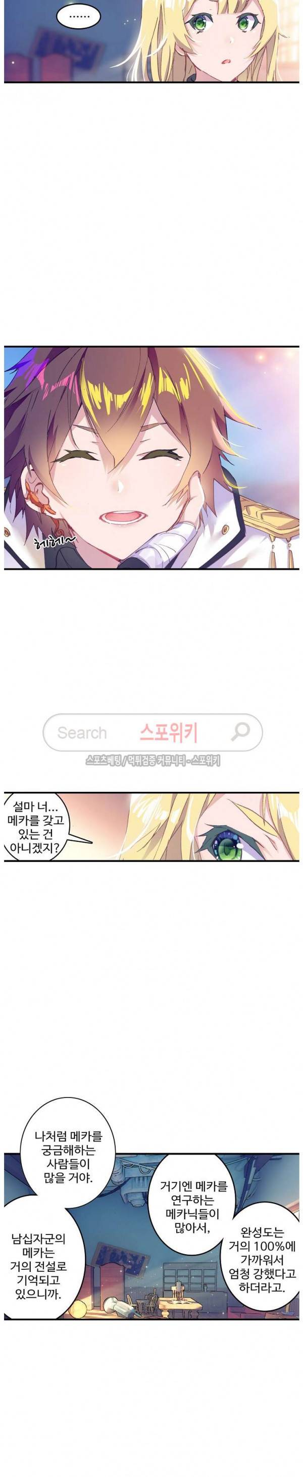 기초 만렙 김대찬 44화 10