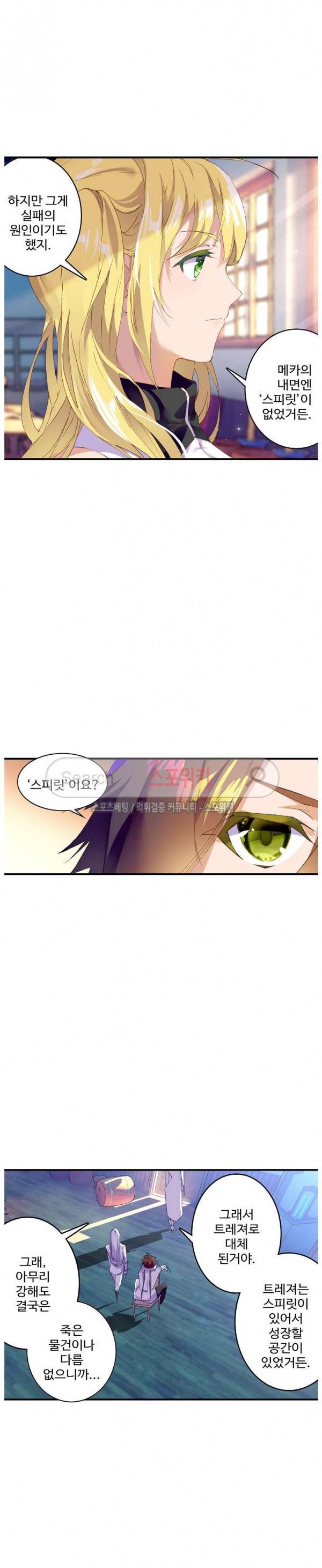 기초 만렙 김대찬 44화 11