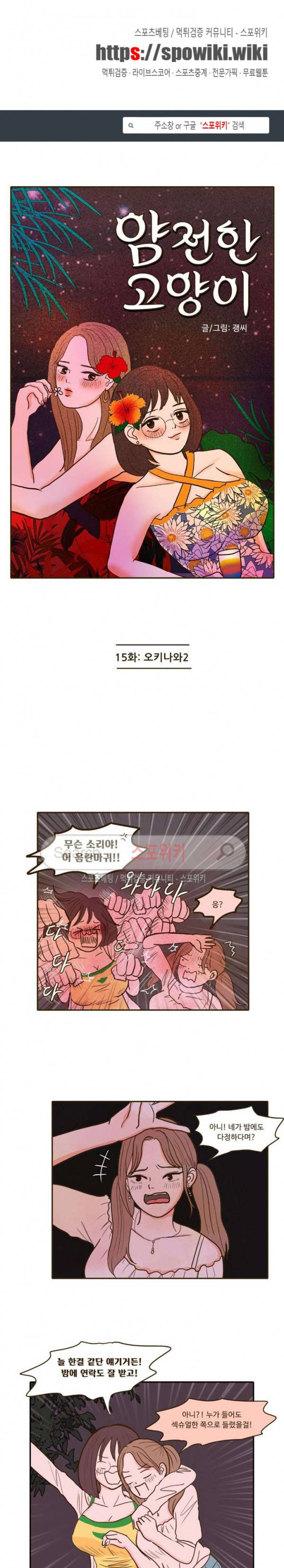 얌전한 고양이 15화 1