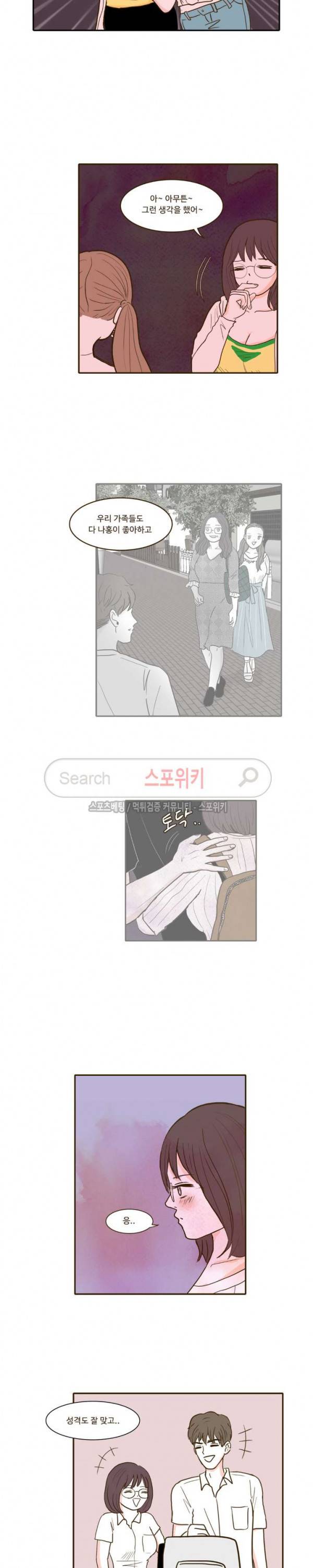 얌전한 고양이 15화 2