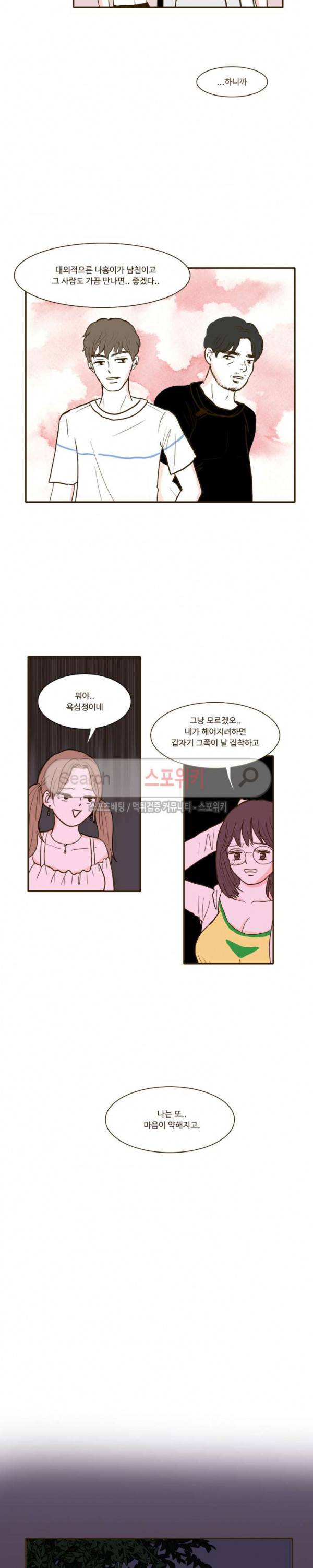 얌전한 고양이 15화 3