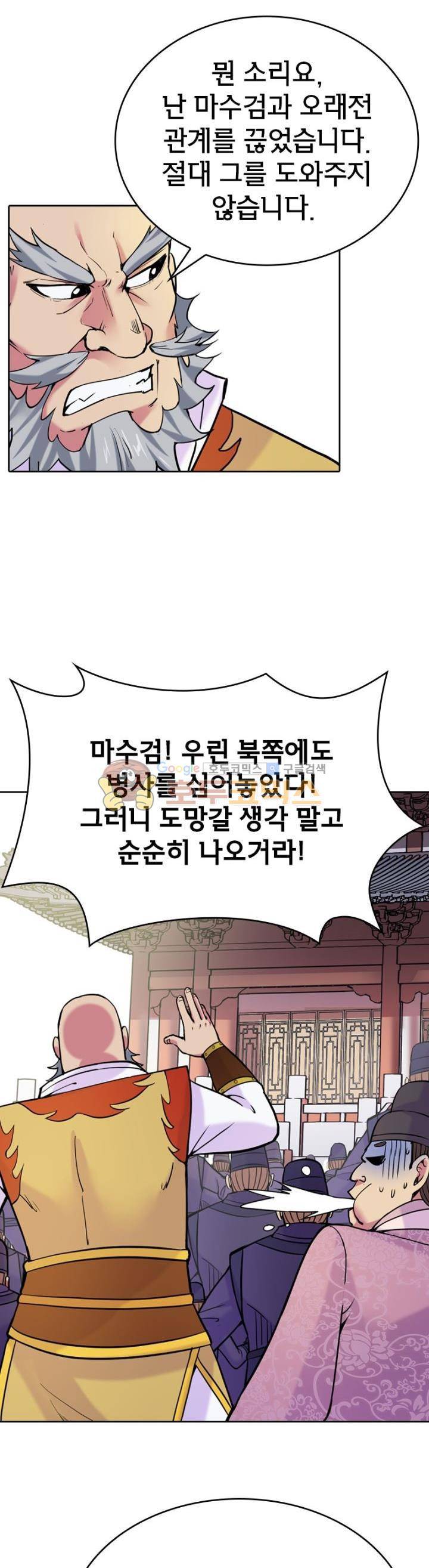 낭만협객 마수검 39화 2