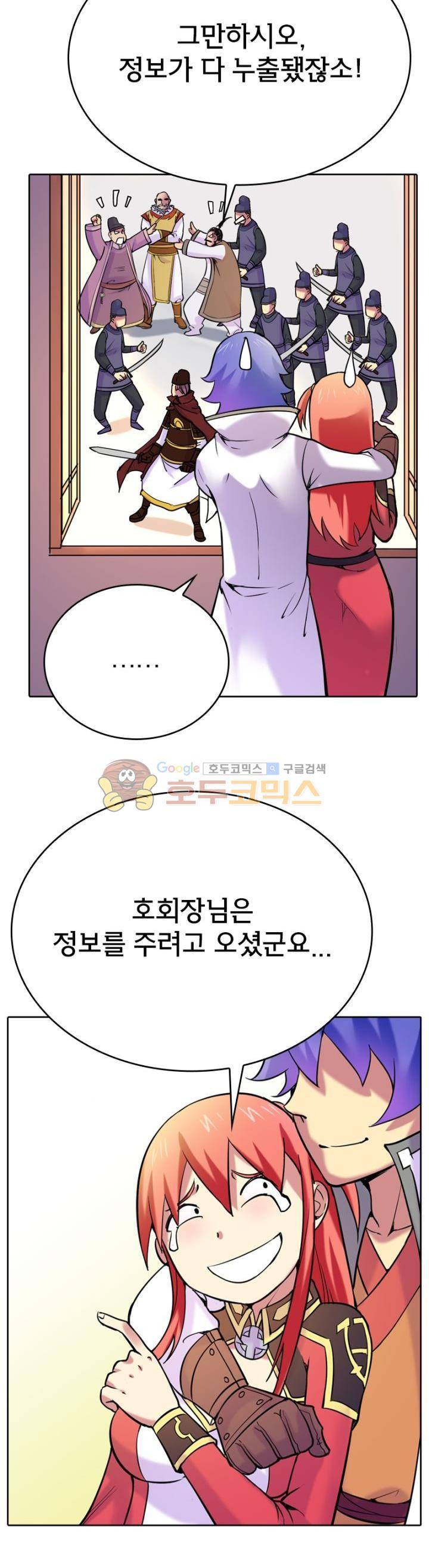 낭만협객 마수검 39화 3