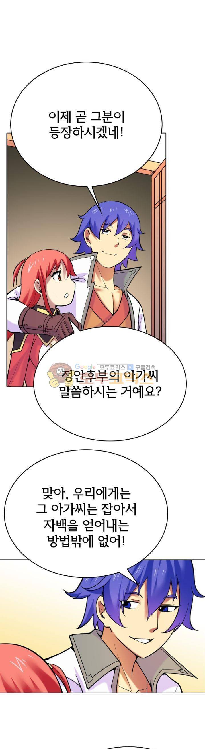 낭만협객 마수검 39화 4