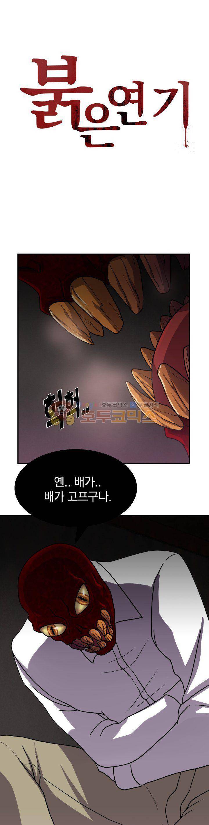 붉은연기 26화 1
