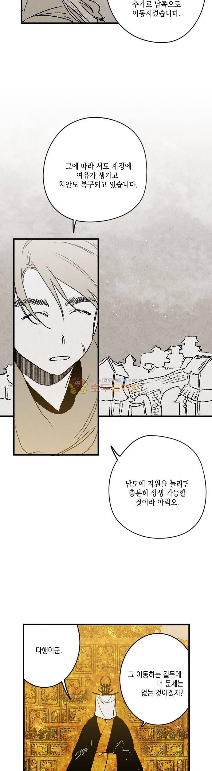 태양의 시 3부 20화 - 여파 (3) 2