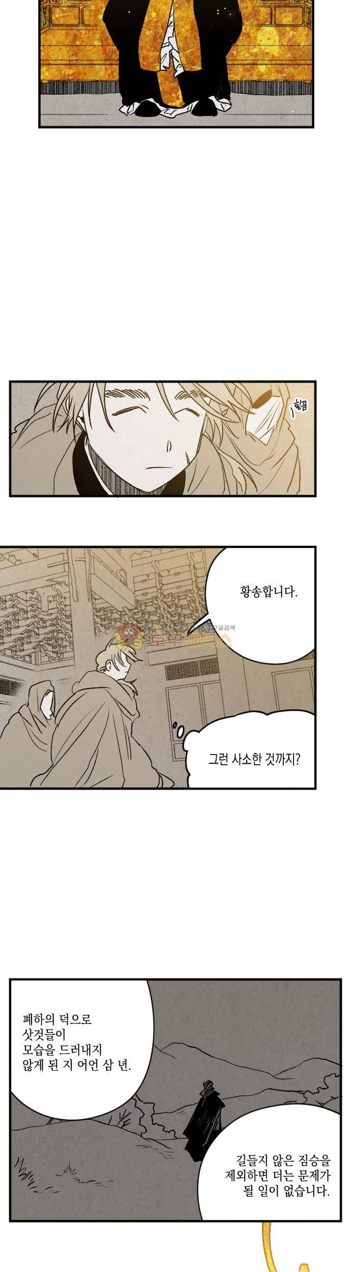 태양의 시 3부 20화 - 여파 (3) 3