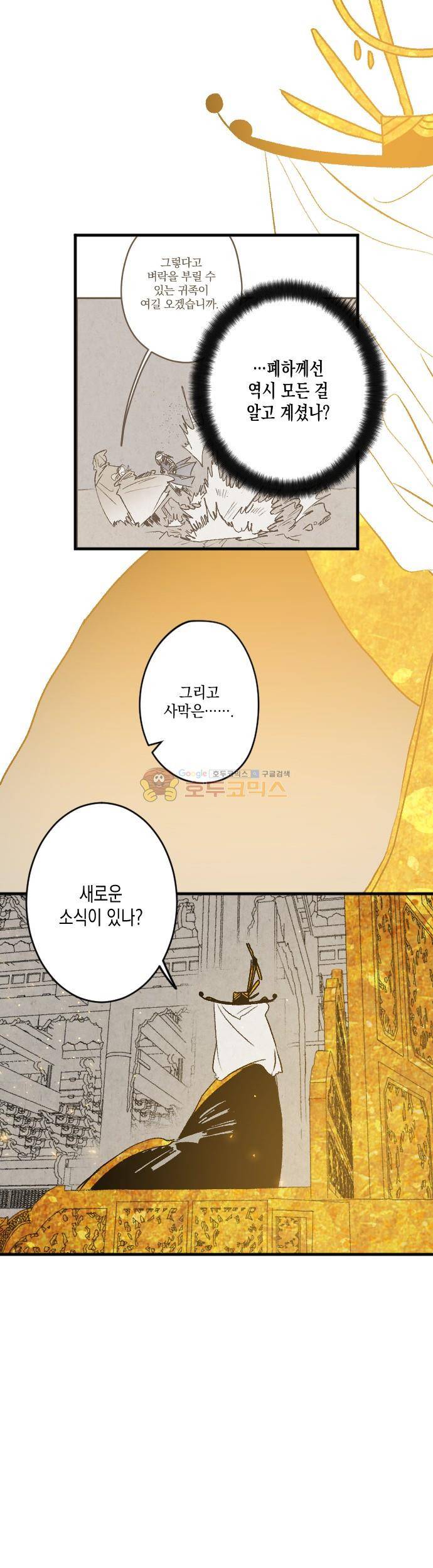 태양의 시 3부 20화 - 여파 (3) 4