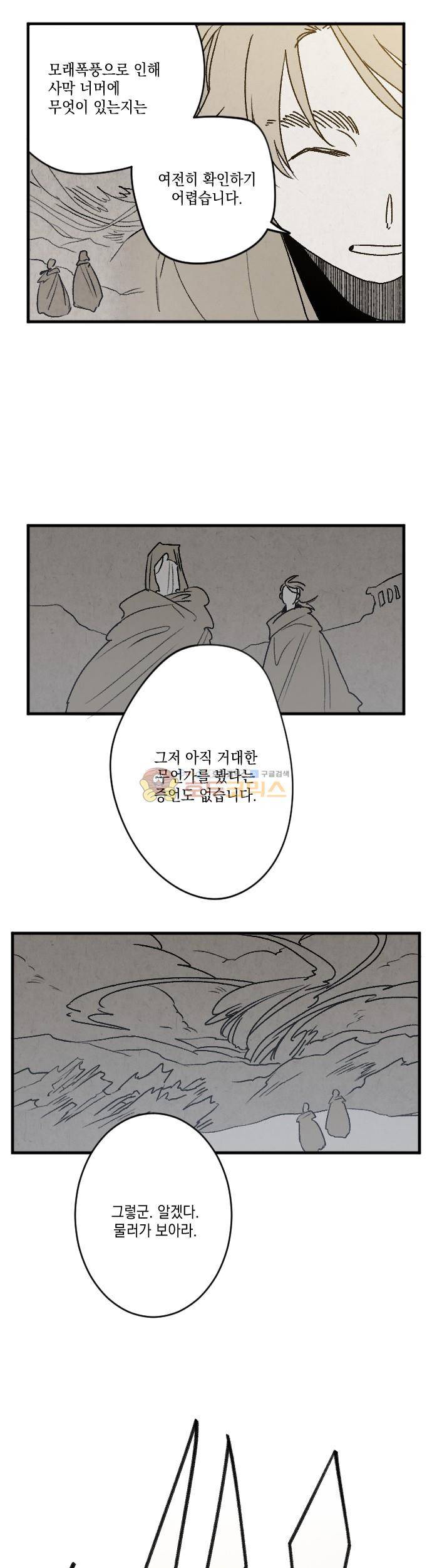 태양의 시 3부 20화 - 여파 (3) 5