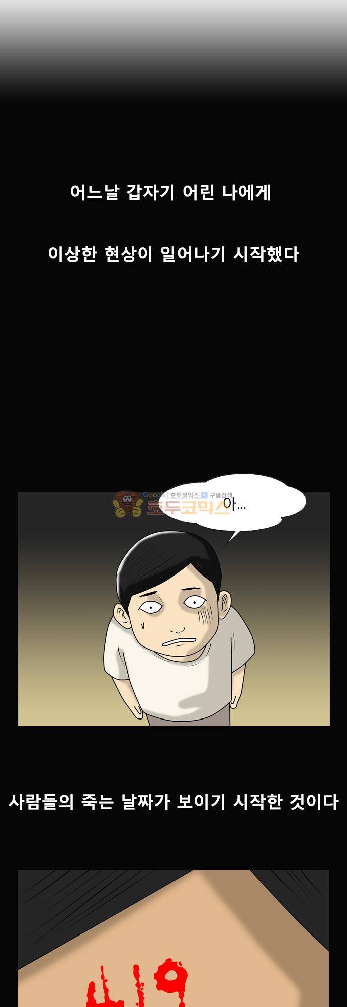 거꾸로 툰 147화 - 숫자 1