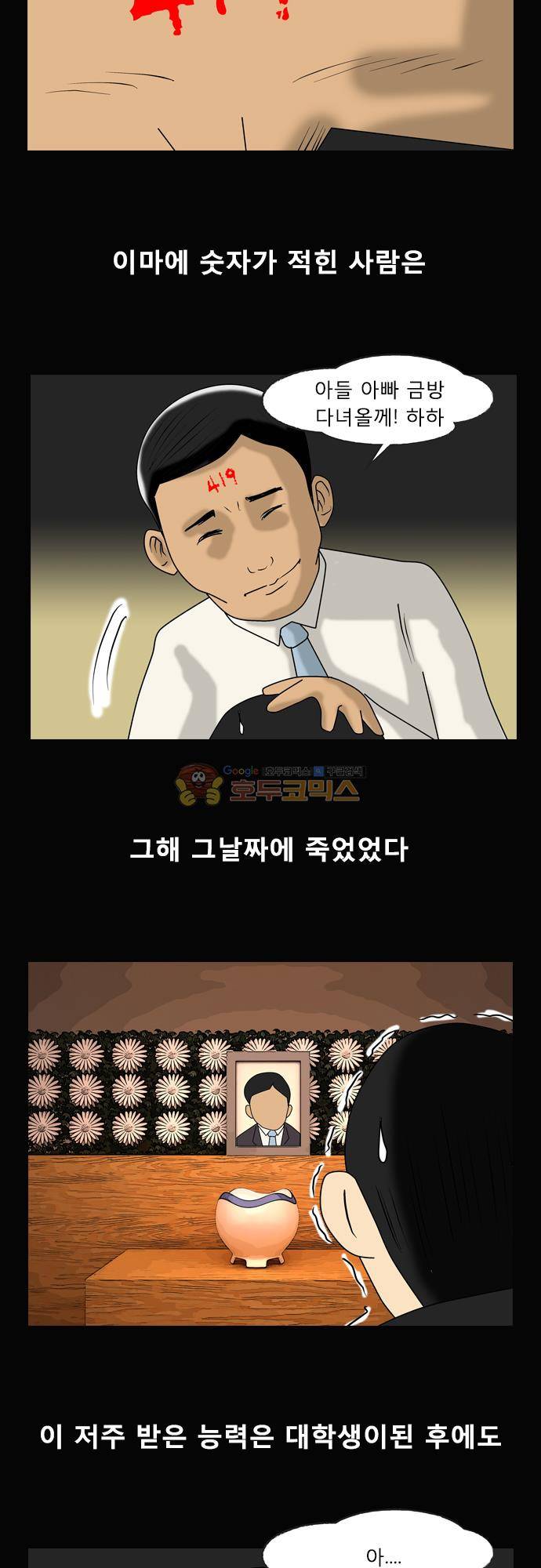 거꾸로 툰 147화 - 숫자 2