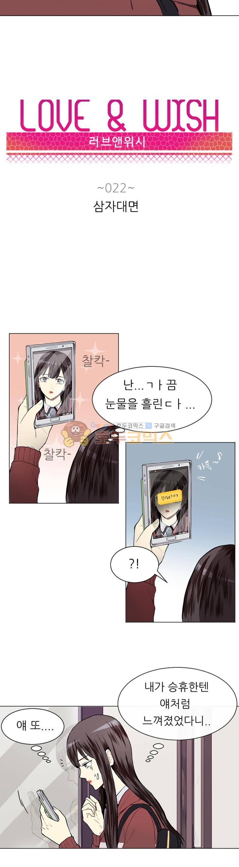 러브 앤 위시 22화 2
