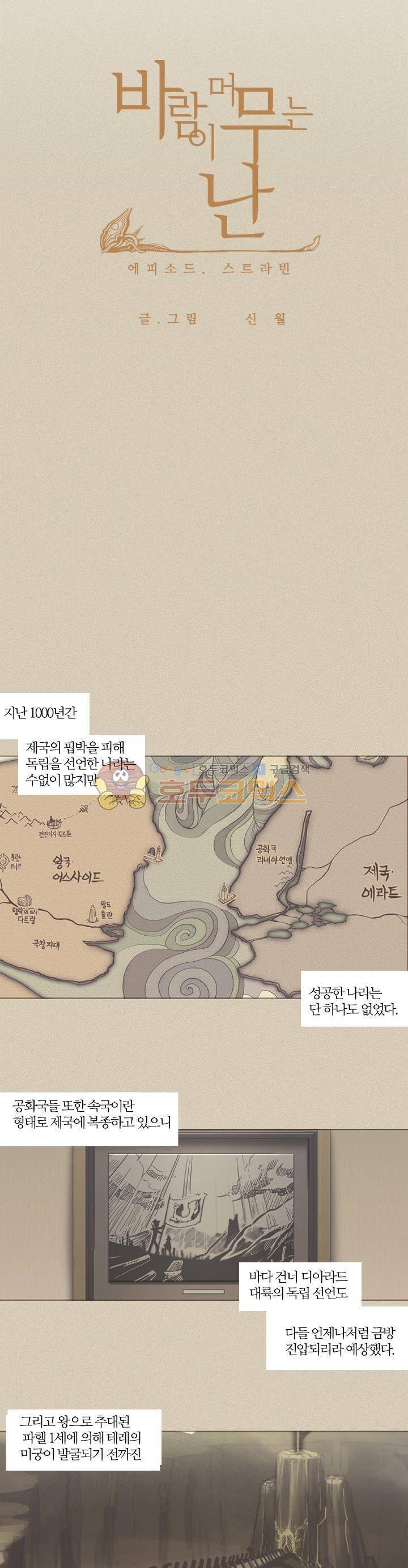 바람이 머무는 난 65화 - 스트라빈 3