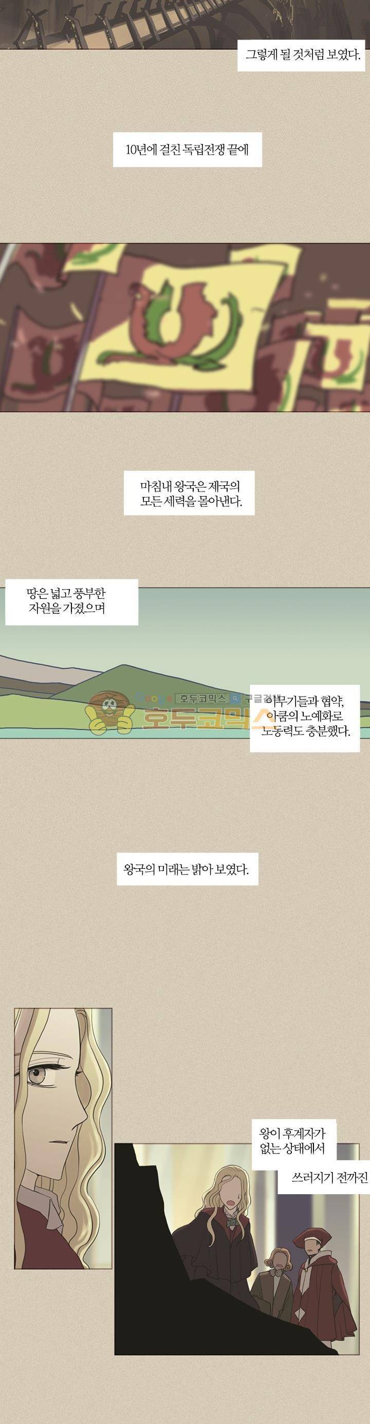 바람이 머무는 난 65화 - 스트라빈 4