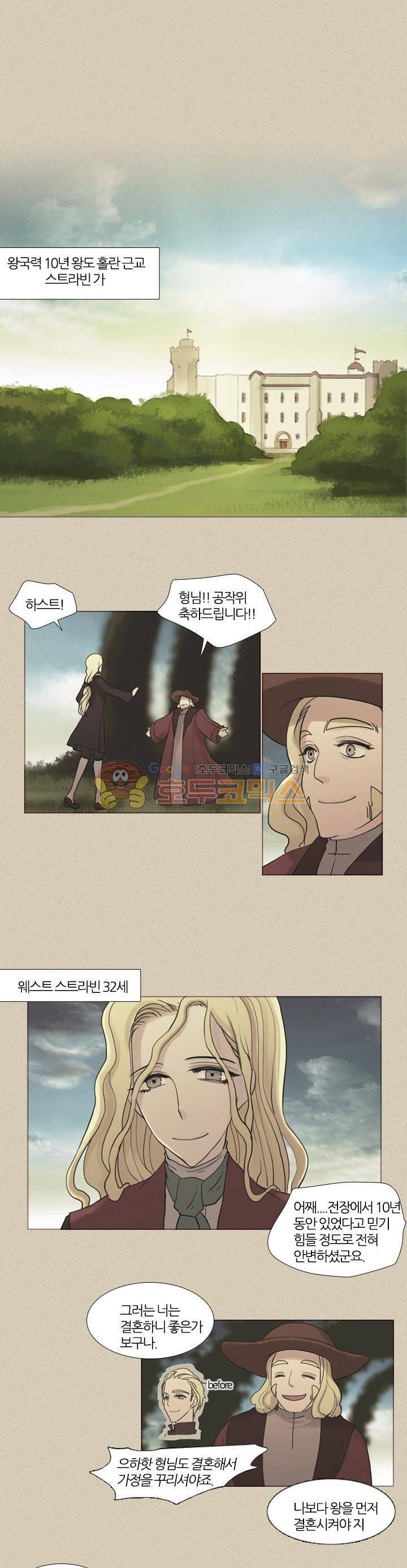 바람이 머무는 난 65화 - 스트라빈 5
