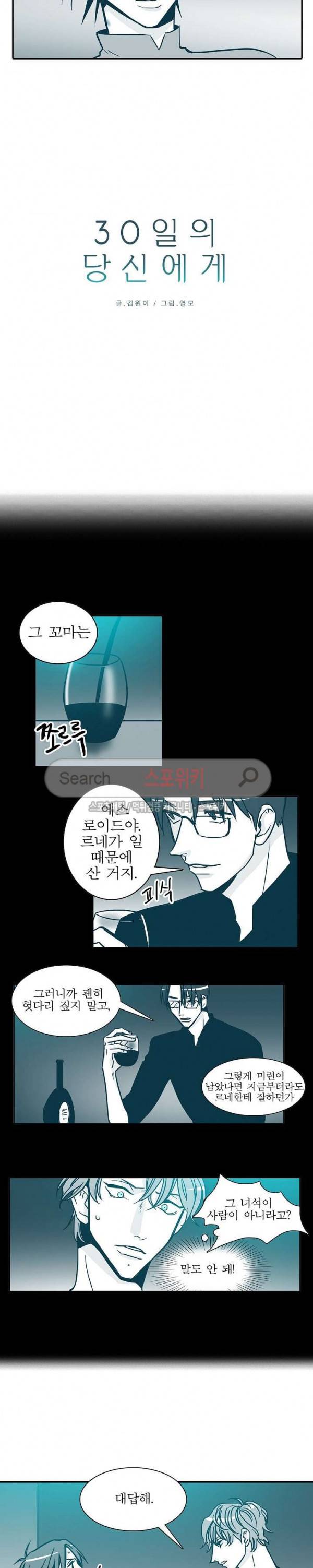 30일의 당신에게 22화 2