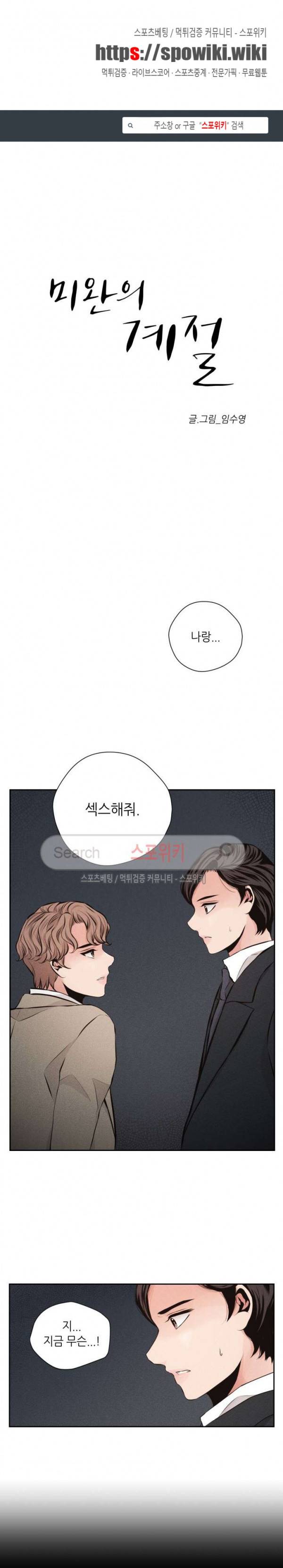 미완의 계절 42화 1