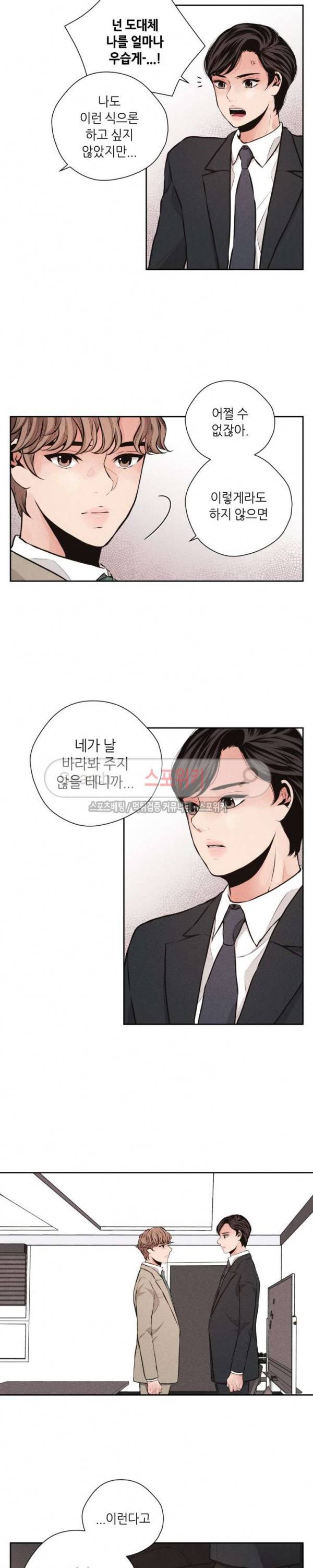 미완의 계절 42화 3