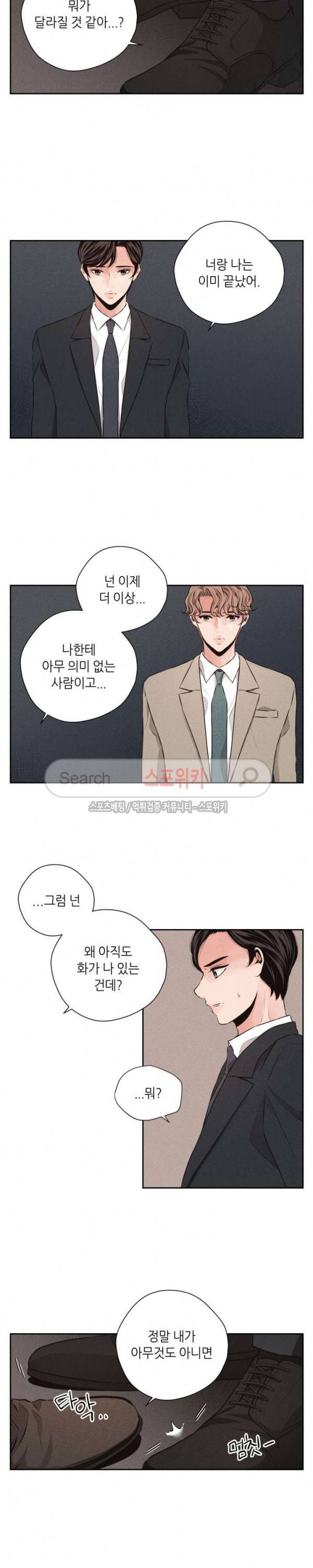 미완의 계절 42화 4