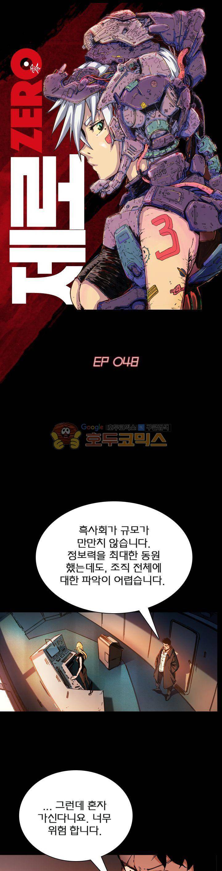 제로(ZERO) 48화 1