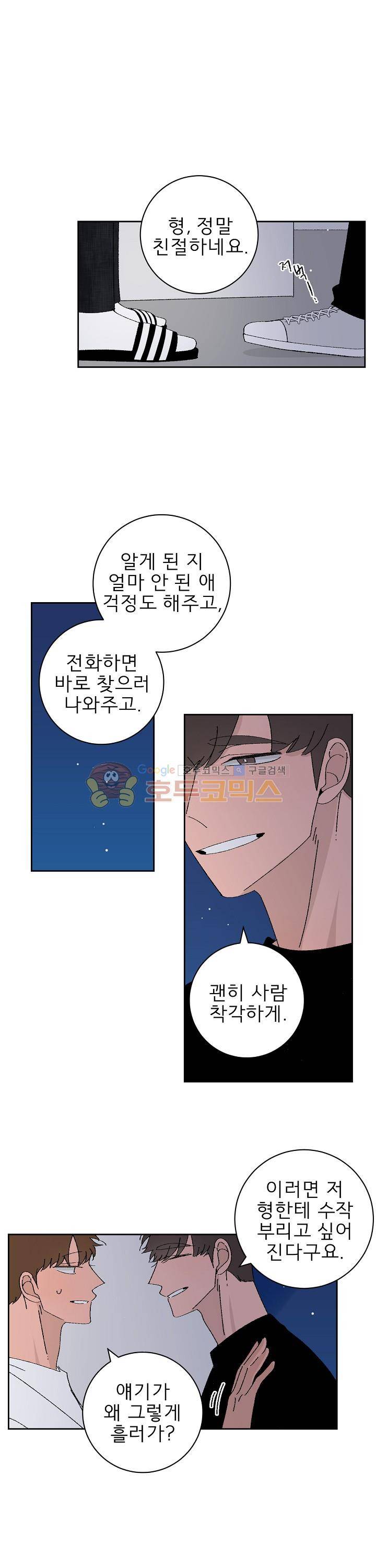 남자 셋 친칠라 하나 51화 1