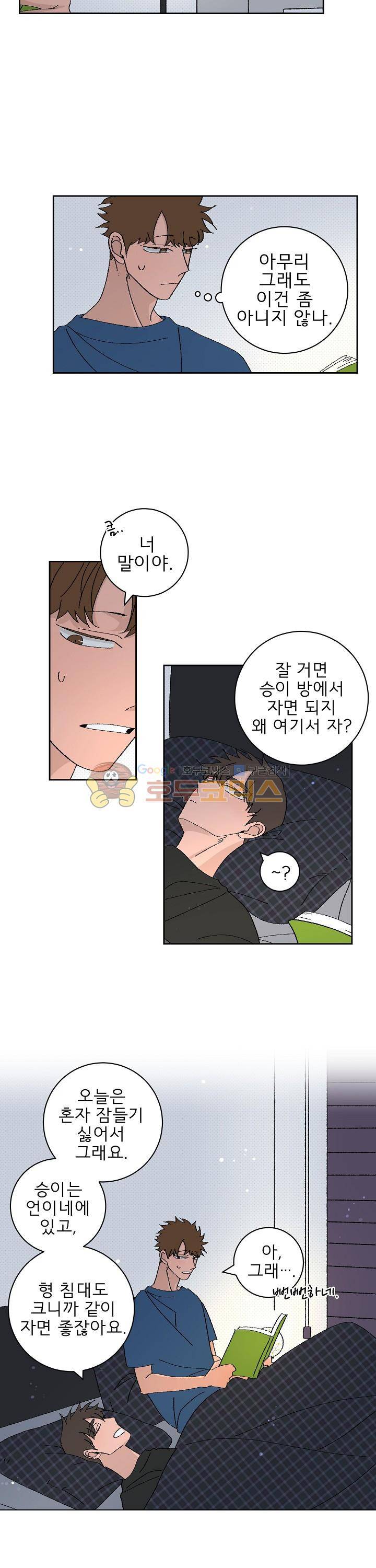 남자 셋 친칠라 하나 51화 3