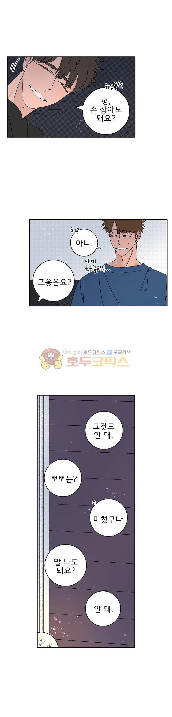남자 셋 친칠라 하나 51화 4