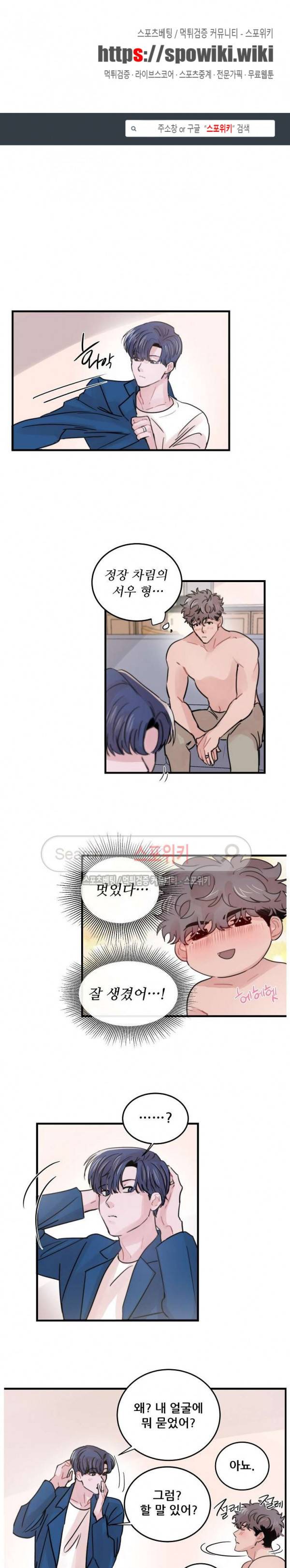 입술이 닿기까지 최종화 1