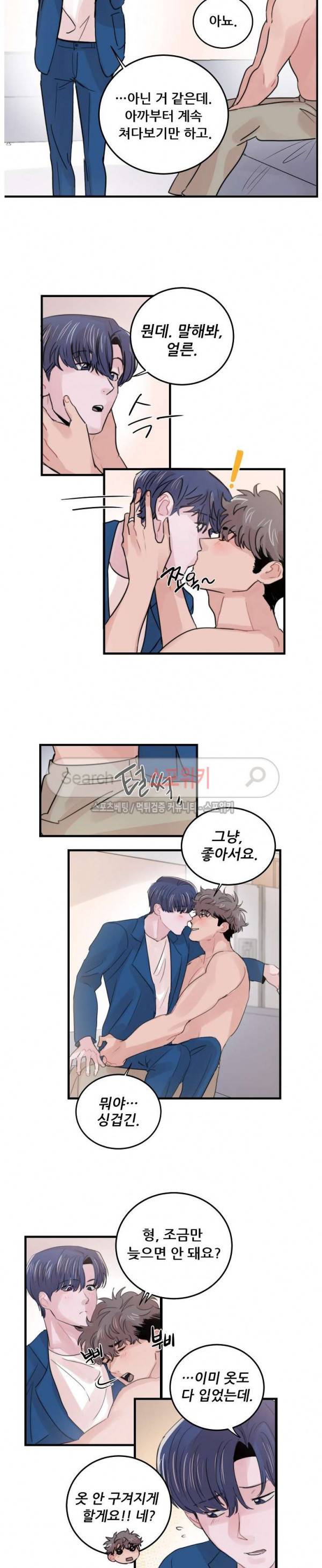 입술이 닿기까지 최종화 2