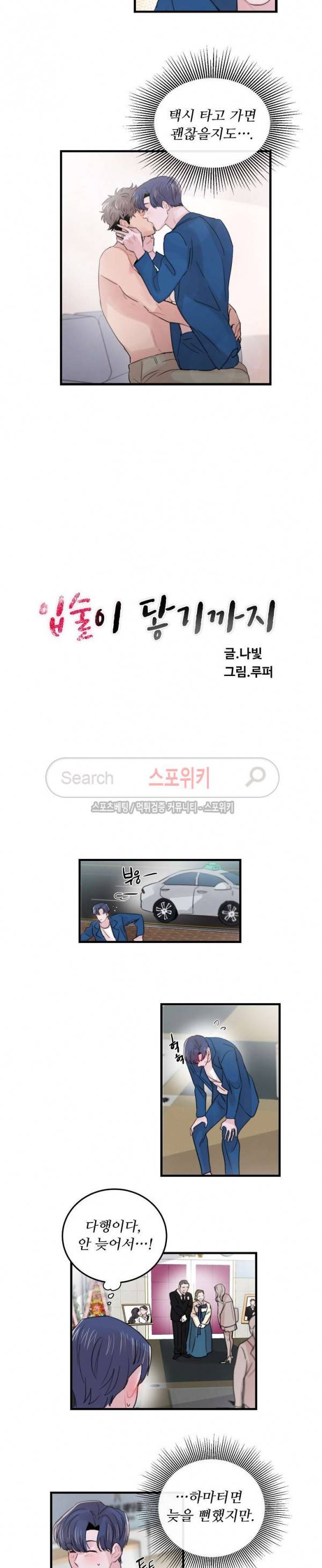 입술이 닿기까지 최종화 3
