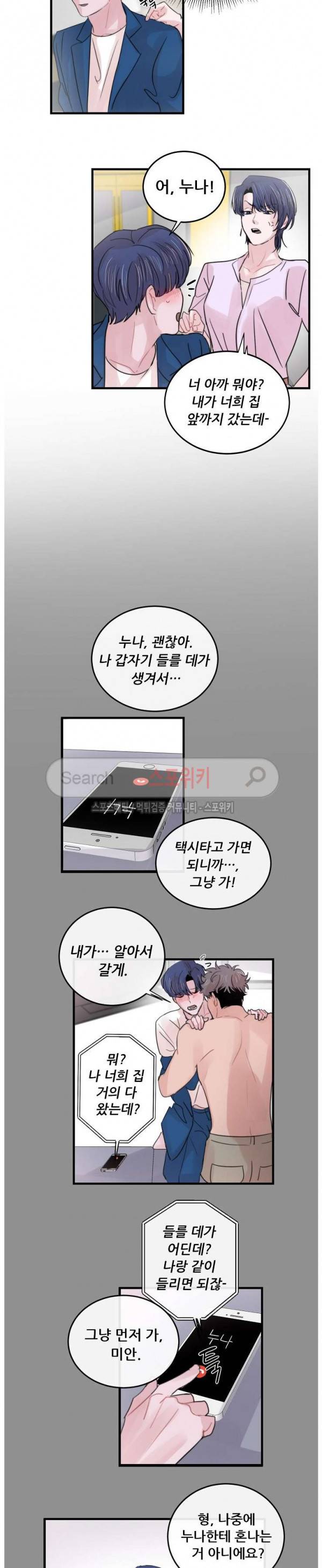 입술이 닿기까지 최종화 4
