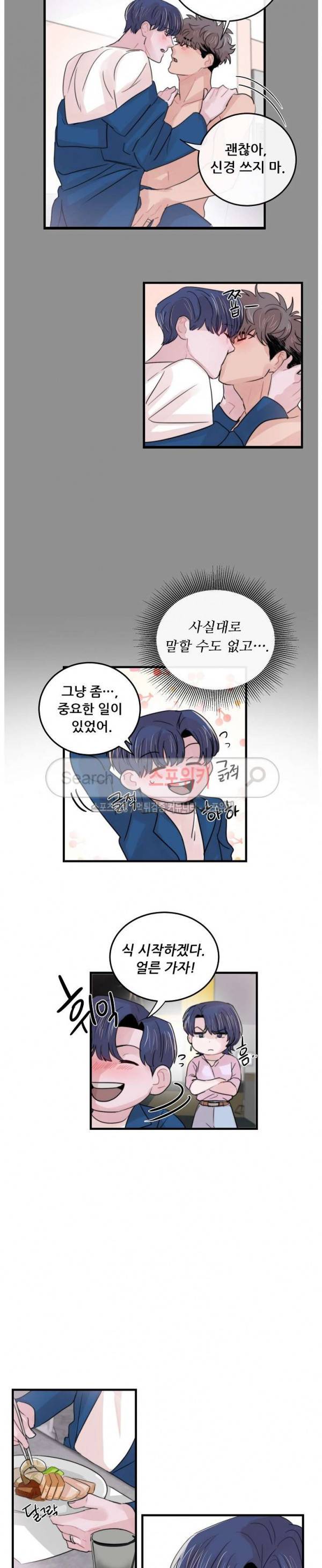 입술이 닿기까지 최종화 5