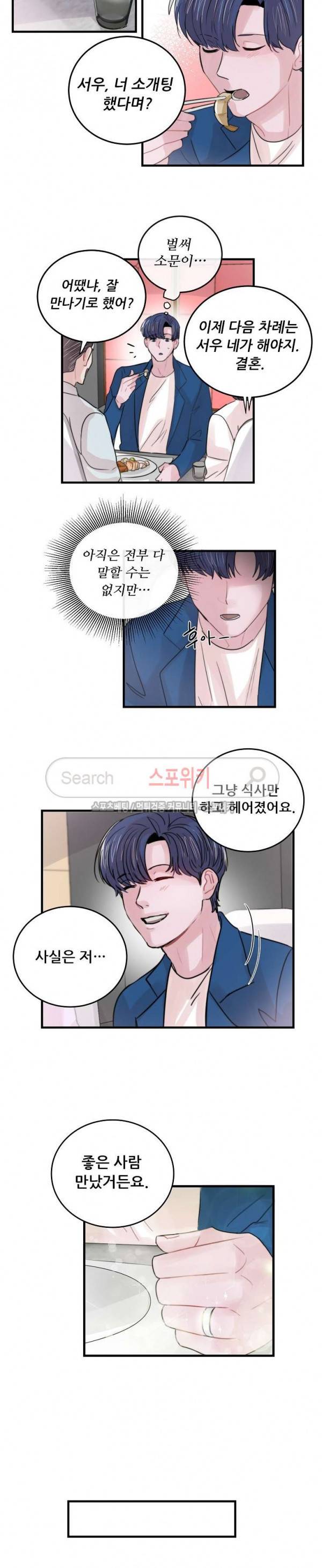입술이 닿기까지 최종화 6