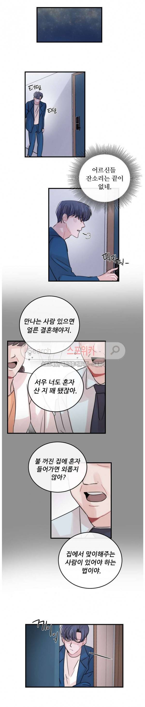 입술이 닿기까지 최종화 7
